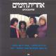 The Later Days / אחרית הימים - It's My Birthday / יש לי יום הולדת