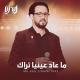 Ramzi Doghman - غلطه