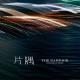 THE RAMPAGE from EXILE TRIBE - 片隅