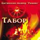 Театр Романс - Венгерка