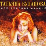 album image Ясный мой свет Моё русское сердце