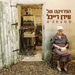 album image Mima'amakim Mi'Ma'amakim (Out of the Depths)