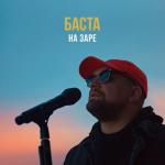 album image На заре На заре - Single