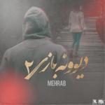 album image Divoone Bazi (Pt. 2) Divoone Bazi (Pt. 2) - EP