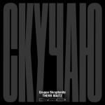 album image СКУЧАЮ RMX Скучаю (LAB с Антоном Беляевым) - Single