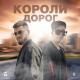 🥀Bass Boosted🥀 - Короли дорог «Дейзи, LIRANOV, XTM Prod»