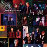 album image Sekai ga kawatteshimatta keredo Katasumi