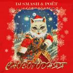 album image СНОВОГОДНЯЯ СНОВОГОДНЯЯ - Single