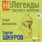 album image Super Good Второй Магаданский...