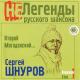 Сергей Шнуров - Super Good