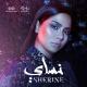 شيرين - شيرين