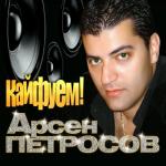 album image Кайфуем Кайфуем!