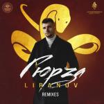 album image гюрза (rmx). Гюрза (Remixes) - EP