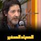 طارق العربي طرقان - الصياد الصغير
