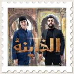 album image Mouh Milano ft. Polyphene - EL KHAYNA 2023/// El Khayna - Single