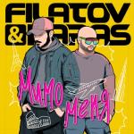 album image Мимо Меня Мимо меня - Single