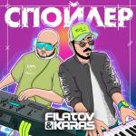 album image Спойлер Спойлер - Single