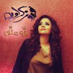 album image Ya Nina Ya Nena - Single