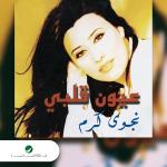 poster Khams Njoum Oyoun Albi