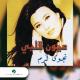 Najwa Karam - Khams Njoum