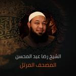 poster سورة التكوير المصحف المرتل