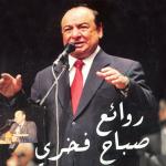 poster Ibâathli gawab Rawae'a Sabah Fakhri