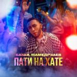 album image Пати на хате Пати на хате