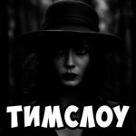 album image Это ФАЗМОФОБИЯ! Это ФАЗМОФОБИЯ!
