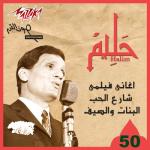 album image Al Gawab Awel Marrah Teheb