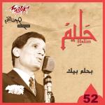 album image Ya Halbi Khabbi Awel Marrah Teheb
