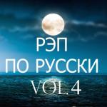 album image Рэп Баттл