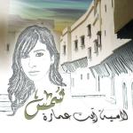 album image خلاص - فنيت واش ما يصبرني شمس
