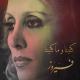 فيروز - كتبنا و ما كتبنا