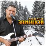 poster Долгая зима Долгая зима