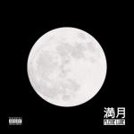 album image Genkidama Love Pleine Lune
