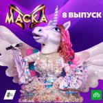 album image This is a man's world (Cover Шоу Маска) Маска. 8 выпуск