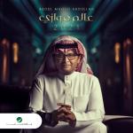 album image Yabn Elawadem Aalam Mowazi
