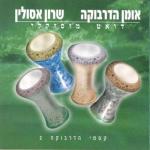 album image דרבוקראפ קסמי הדרבוקה 2
