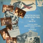 album image מה אומרות עינייך בוא אלינו ונשיר - משירי מרדכי זעירא ועוד שירים יפים