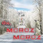 poster А снег идёт Ой, Moroz Moroz