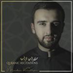 album image Surah Al Baqarah (152-157) Quranic Recitations