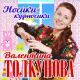 Простоквашино - Кабы не было зимы