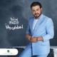 Majid Al Mohandis - Qarart Asowlef