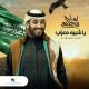 Majid Al Mohandis - Ya Shabeeh Maazy