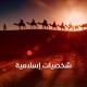 روائع المحتوى الديني - مصعب بن عمير