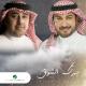 Majid Al Mohandis - Yhizak Al Shooq