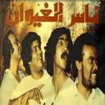 album image Echams ettala Nass el Ghiwane