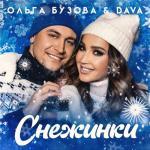 album image Снежинки Снежинки