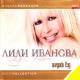 Лили Иванова - Детелина