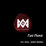 album image Авторитета (RemiX) Гио Пика